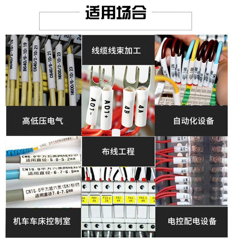 熱縮標(biāo)識管適用場合